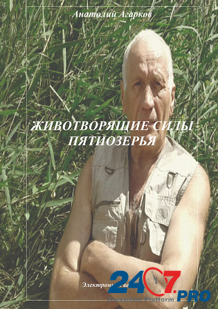 Предлагаю электронные книги цикла "Животворящие Силы Yekaterinburg - photo 1