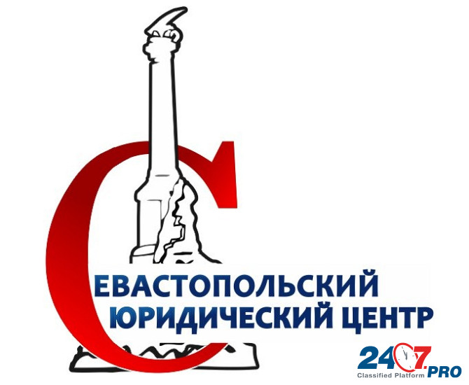 Предоставляем широкий спектр юридических услуг Севастополь - изображение 1