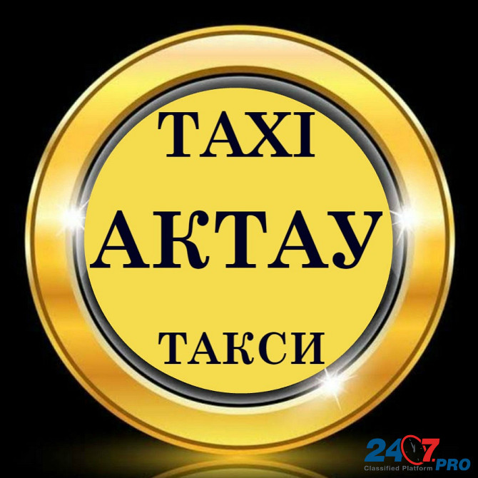 Tакси в Актау, по Мангистауской области. Актау - изображение 4