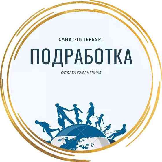 Временный директор ежедневные выплаты в Санкт-Петербурге Sankt-Peterburg
