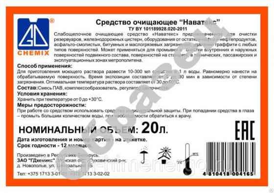 Наватекс, средство для удаления нефтяных загрязнений, 20 л Rostov-na-Donu