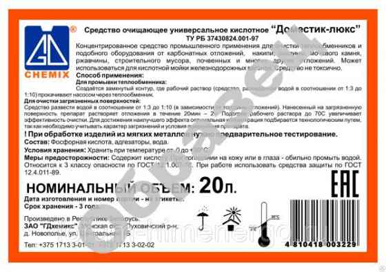 Доместик-люкс очищающее средство, кан. 20 л Rostov-na-Donu