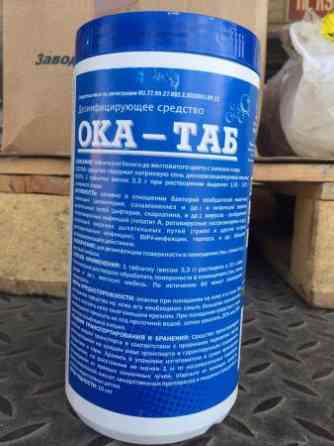 Дезинфицирующее средство ОКА-ТАБ (таблетки, уп. 1 кг, 300 шт.) Rostov-na-Donu