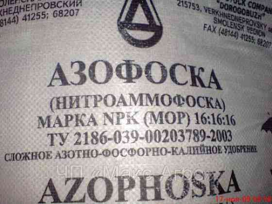 Нитроаммофоска (азофоска), меш. 500 кг (бигбэг) Rostov-na-Donu