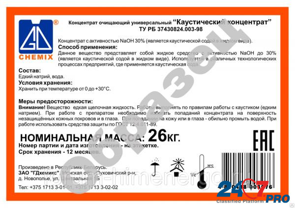 Каустический концентрат - каустическая сода жидкая (30% едкий натр) 29 кг (кан. 21,5 л) Rostov-na-Donu - photo 1