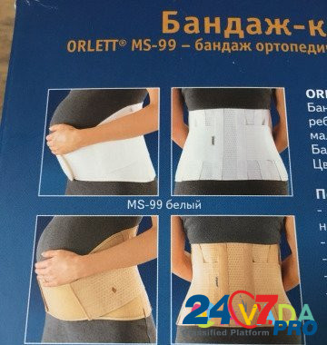 Бандаж-корсет дородовой для беременных Orlett MS-9 Izhevsk - photo 1